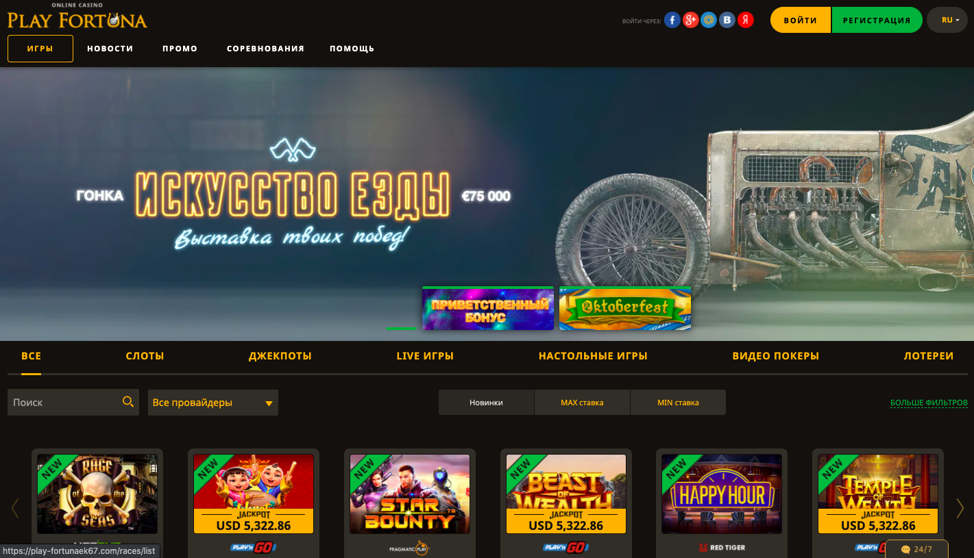 Автоматы плей фортуна play fortuna site. Плей Фортуна казино. Топ казино ratings-Casino.